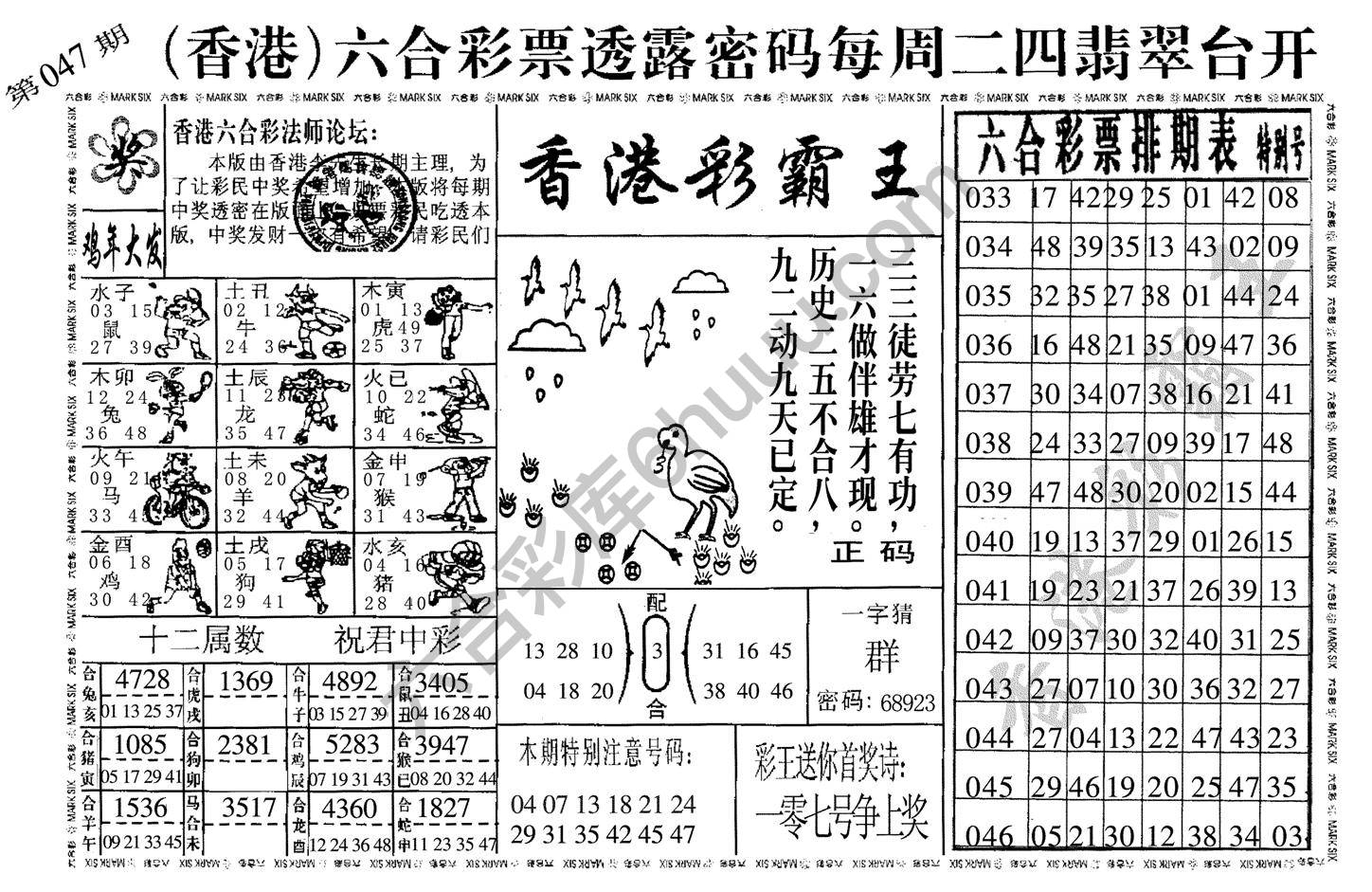 香港彩霸王