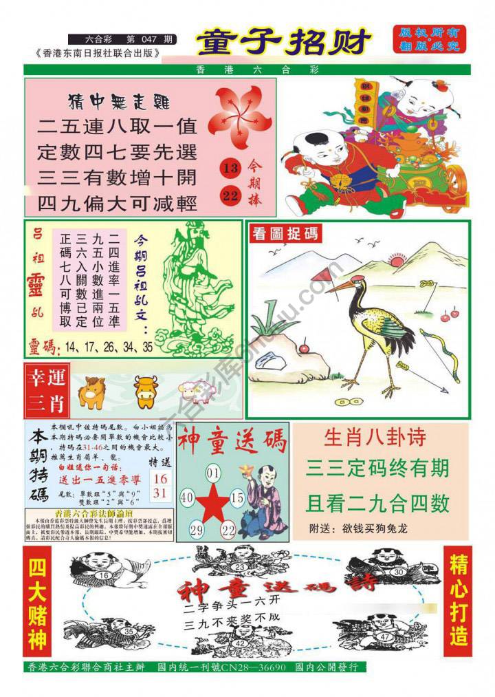 童子招财
