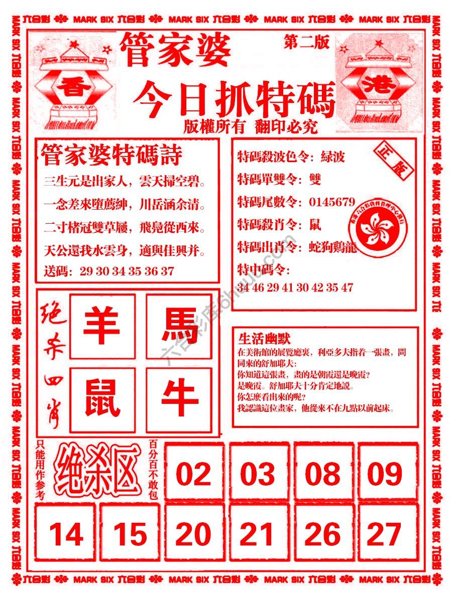 管家婆抓特码