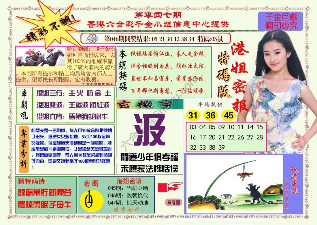 港姐密报