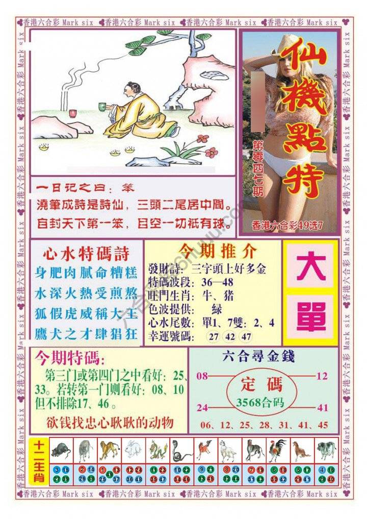 仙机点特