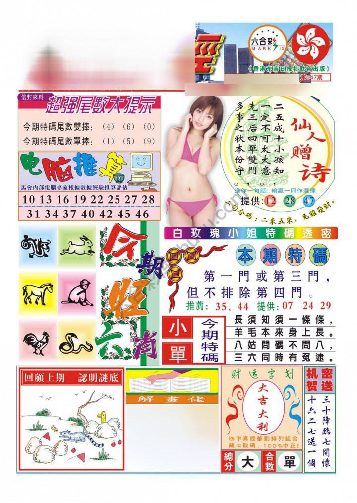 合众赌经