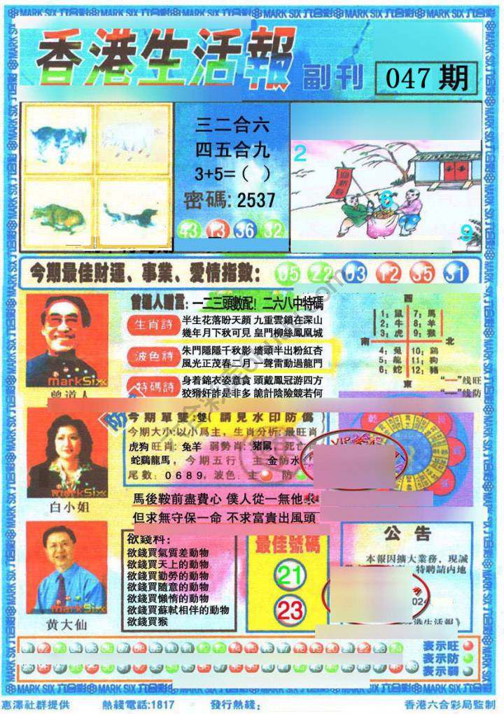 香港生活报