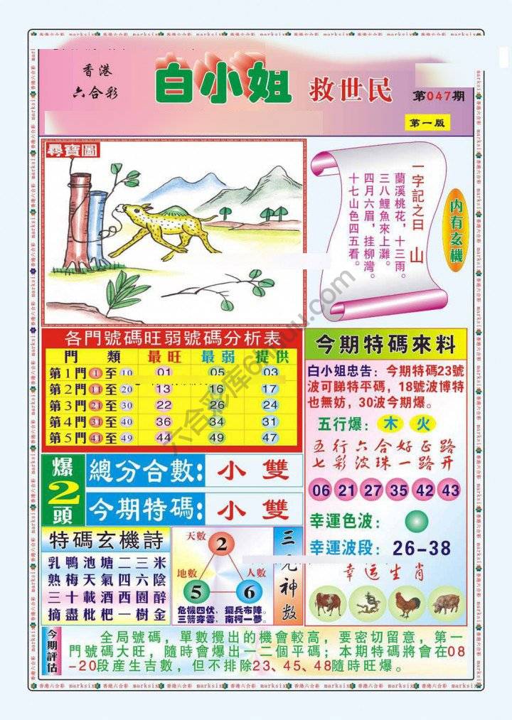 白小姐救世民