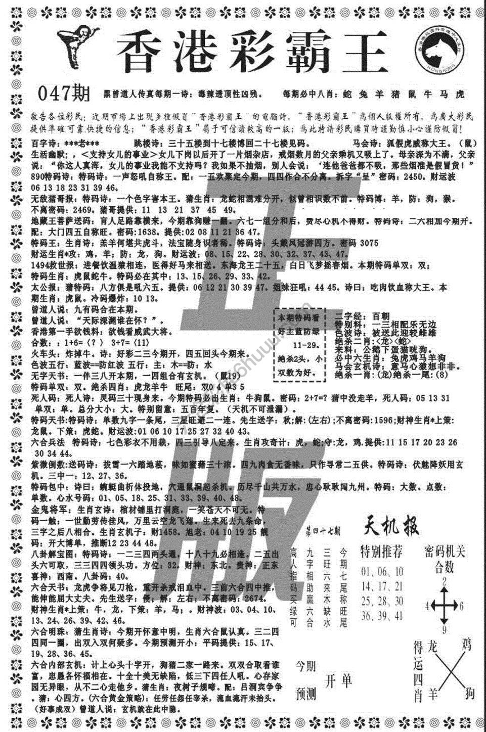 新香港彩霸王