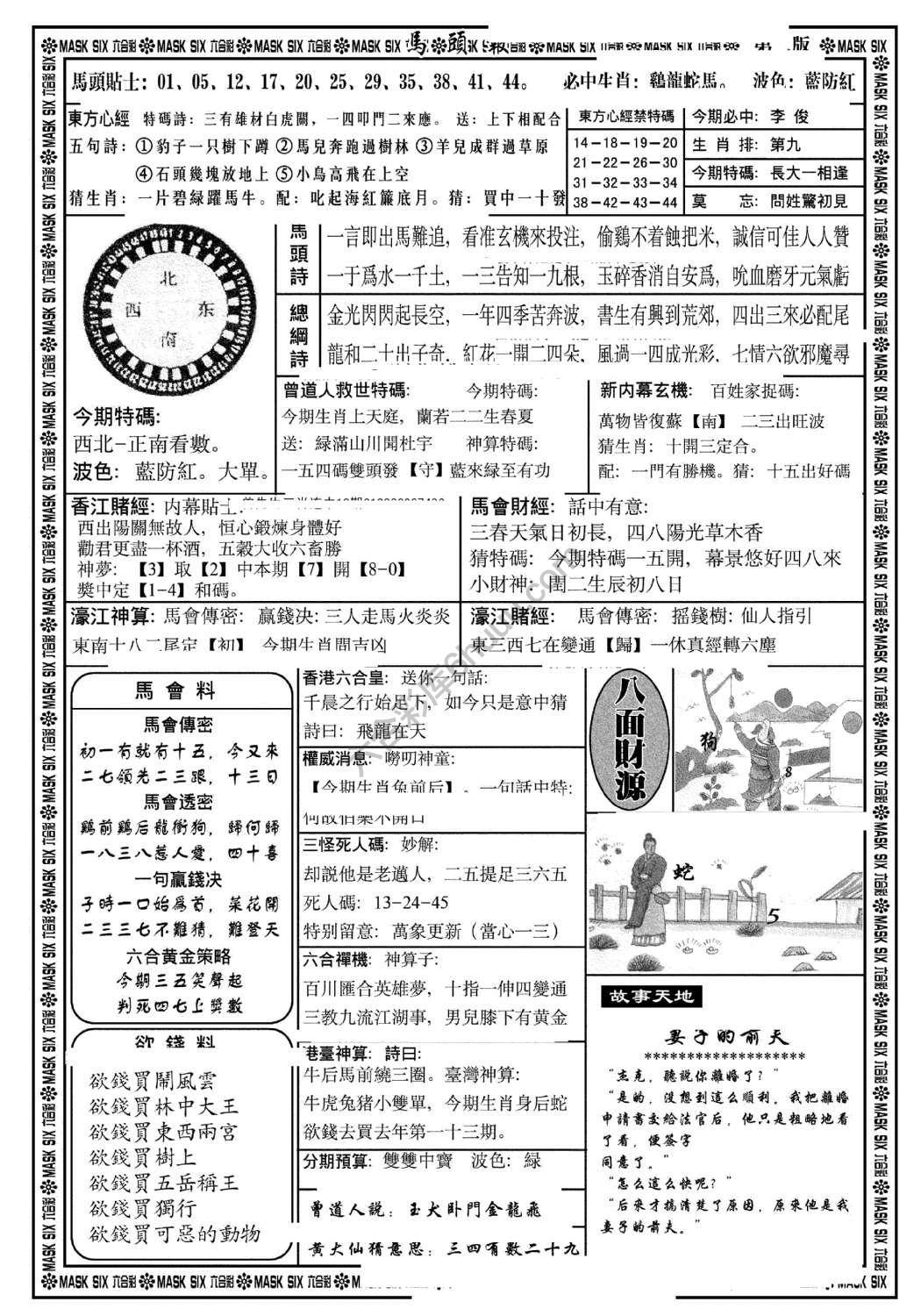 马头报