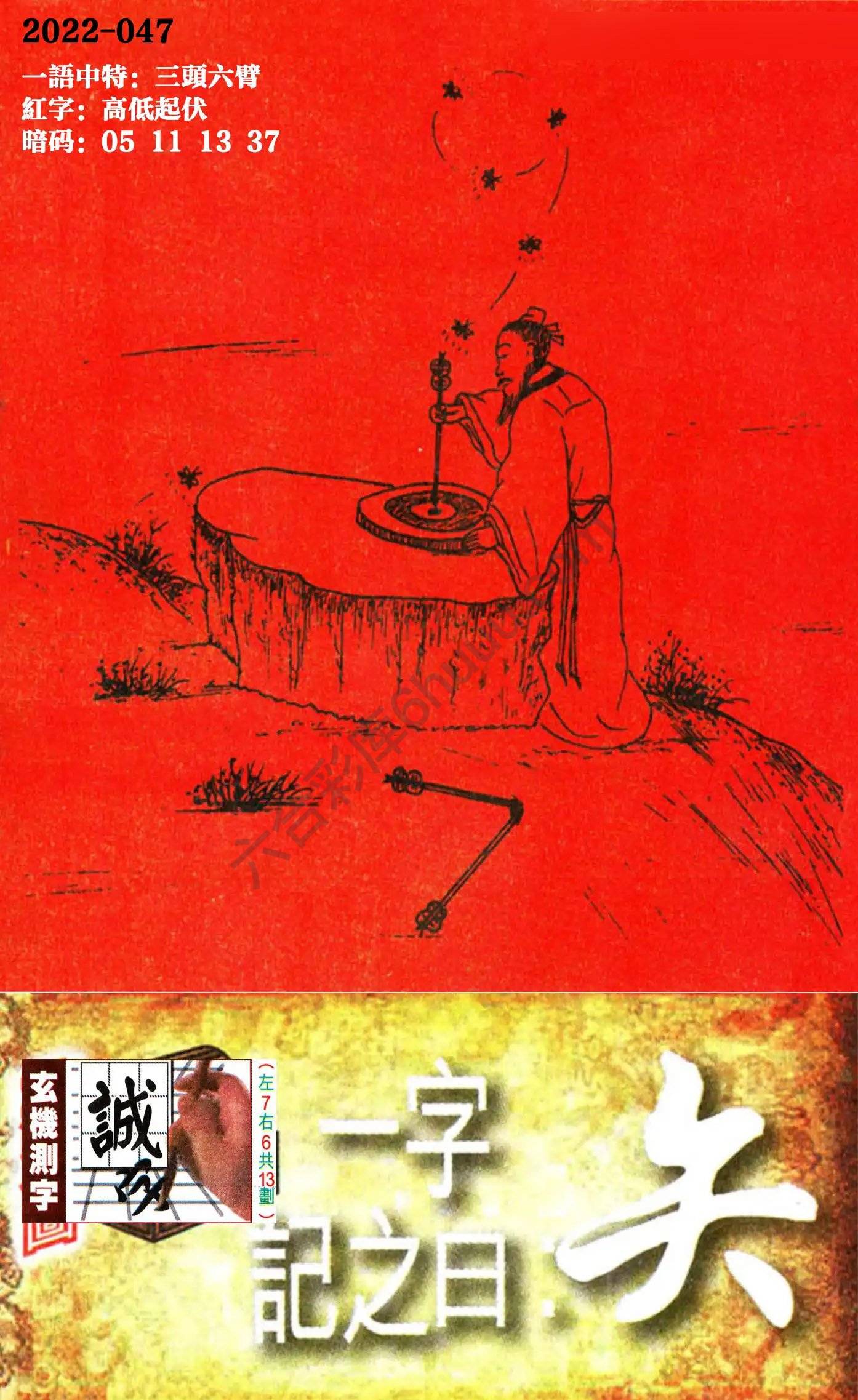 高清跑狗图