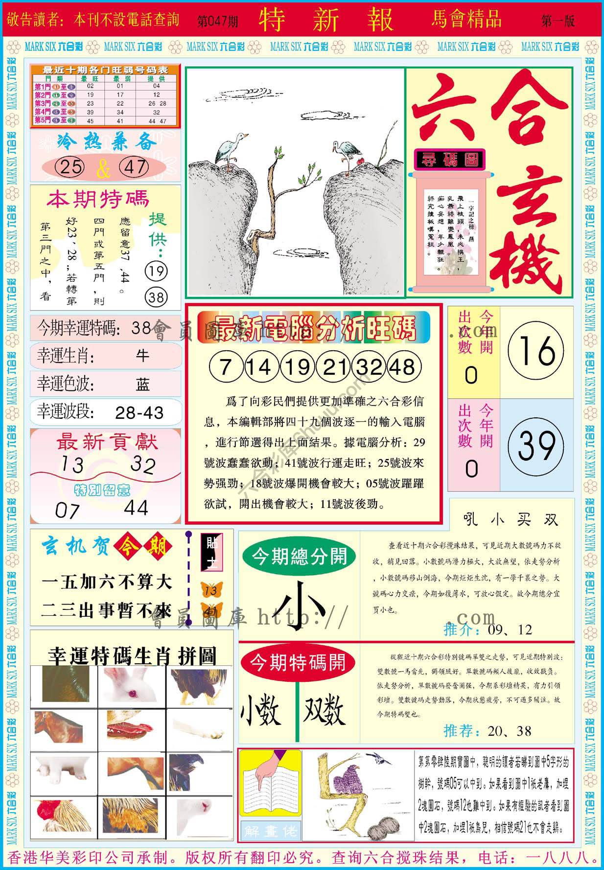 特新报