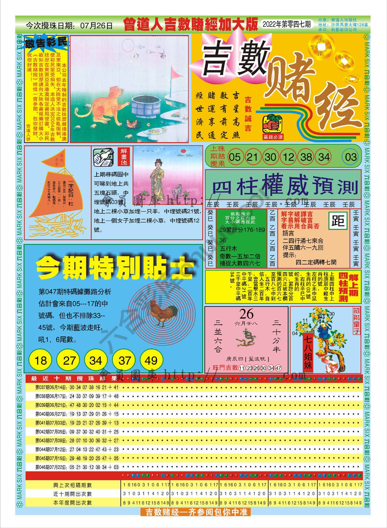 吉数赌经加大版