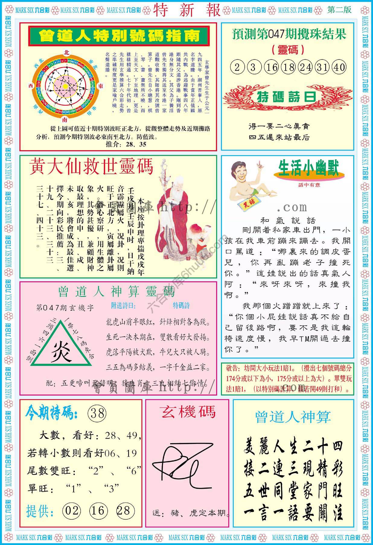 特新报