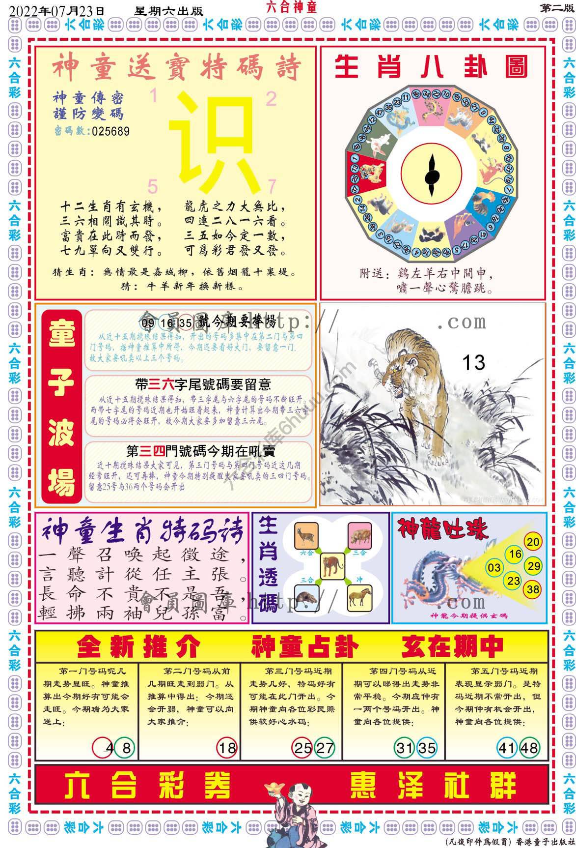 六合神童