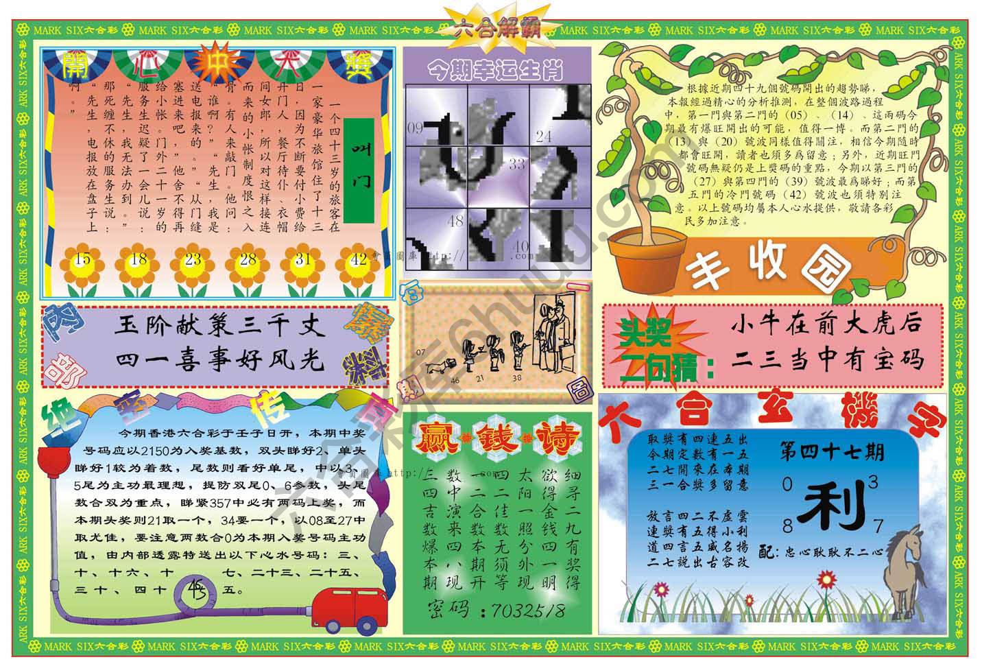 六合解霸