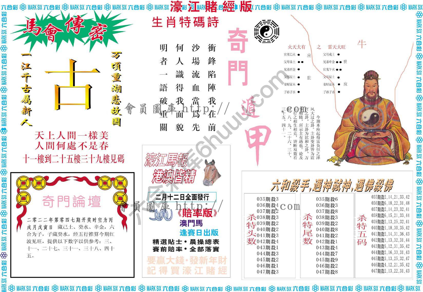 濠江赌经