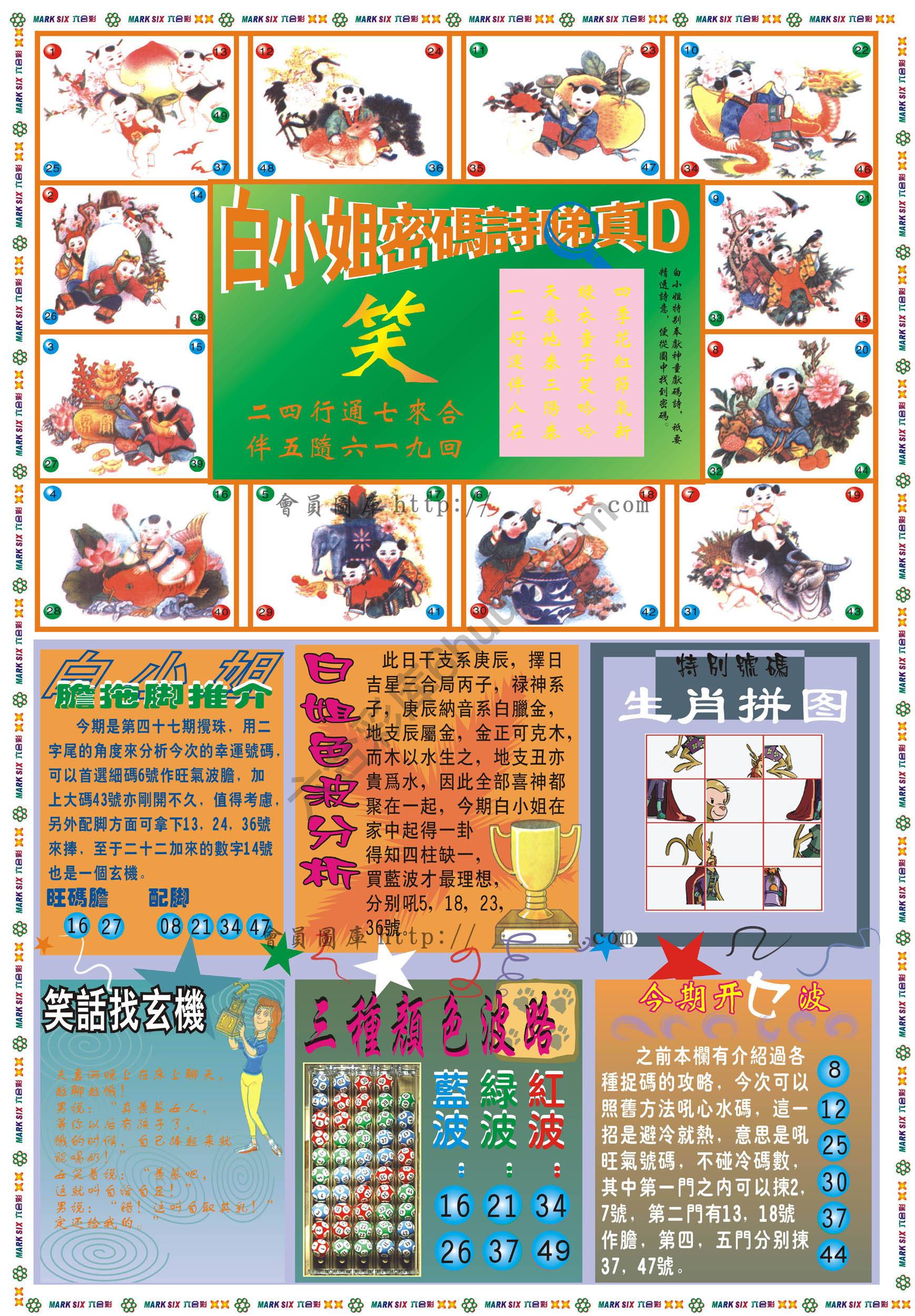 白小姐传密