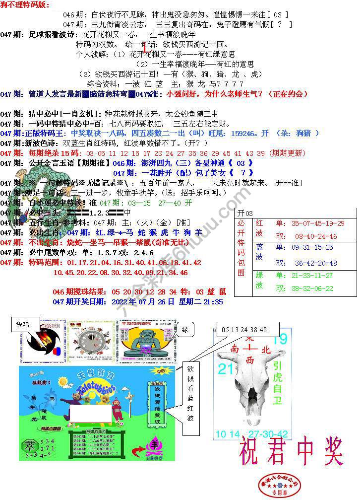 青龙五鬼报