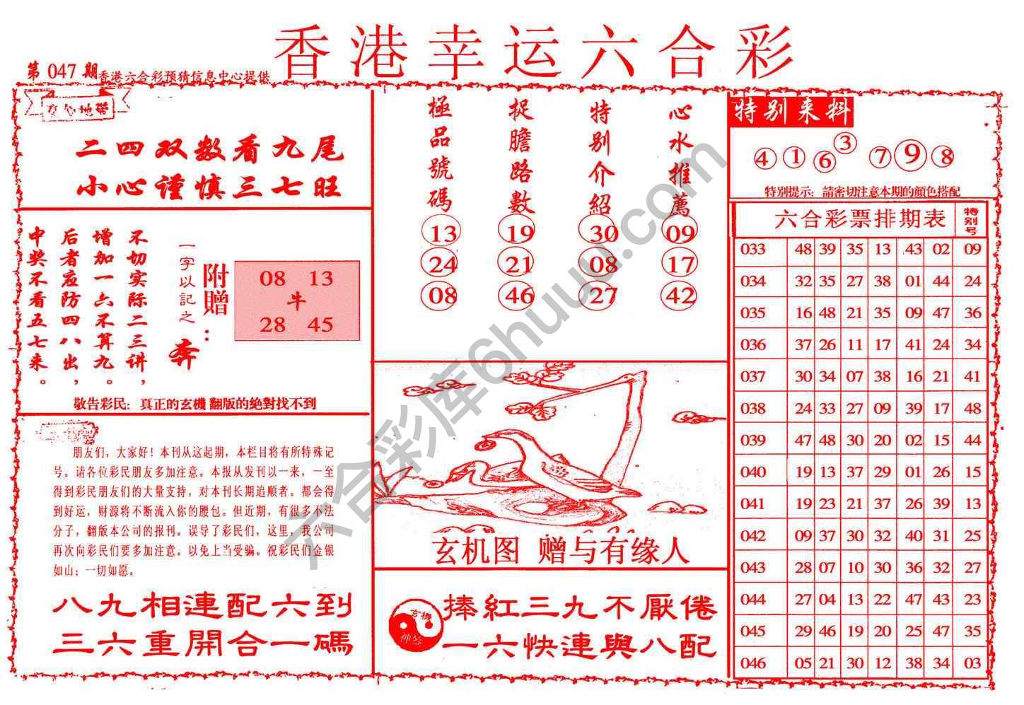 香港幸运六合彩