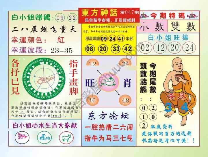 东方神话