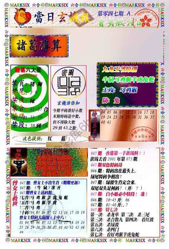当日玄机报