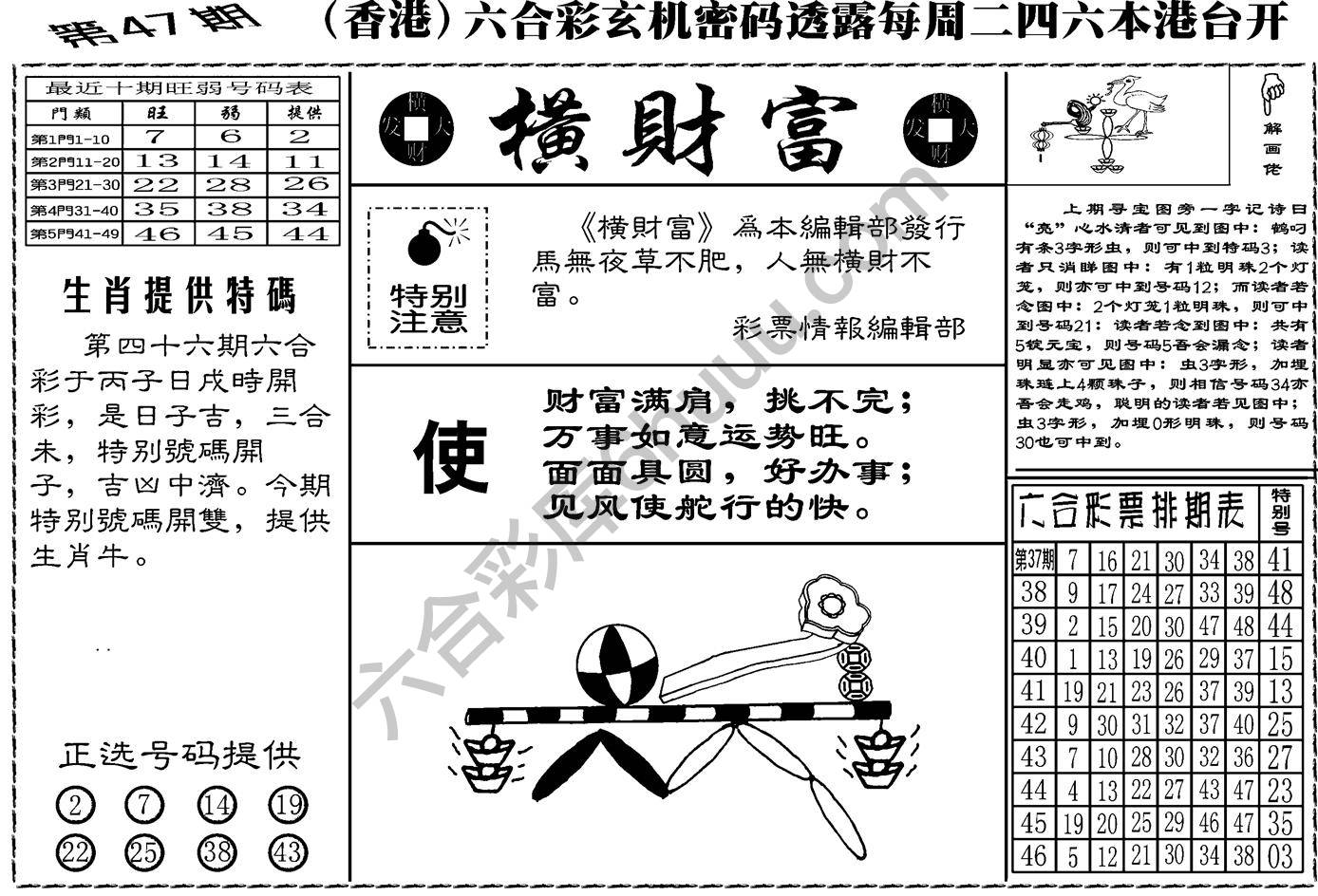 横财富