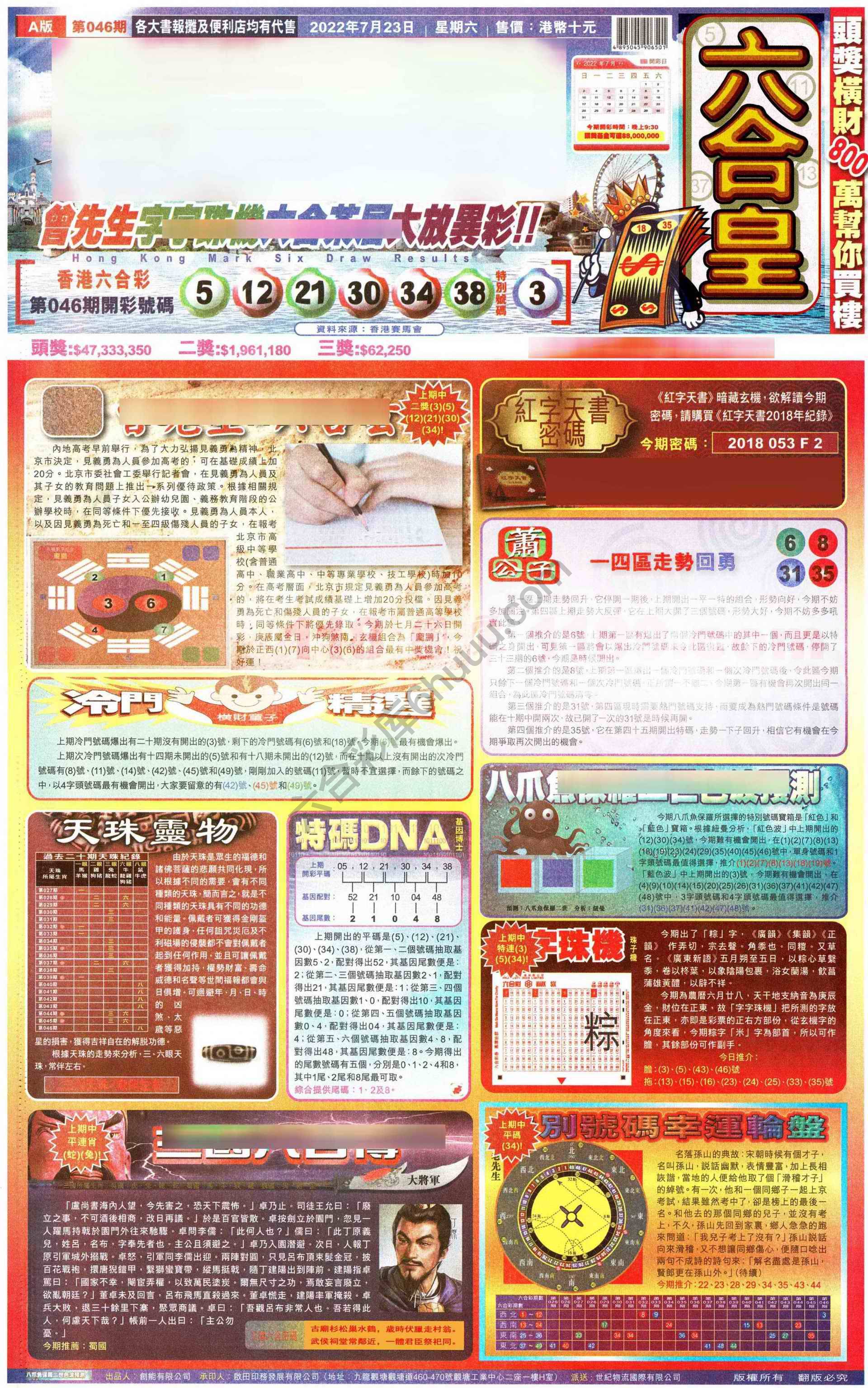 六合皇