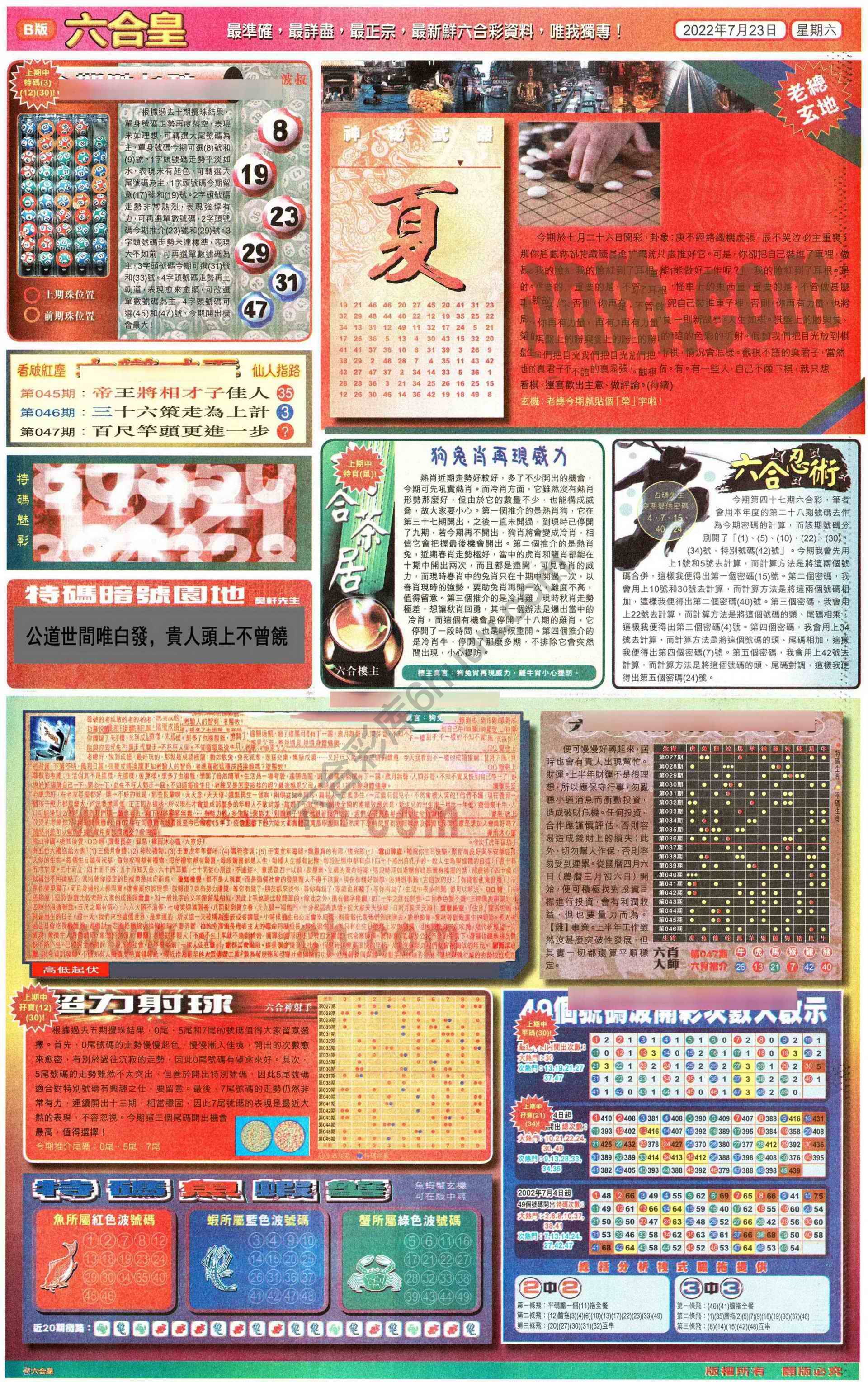 六合皇