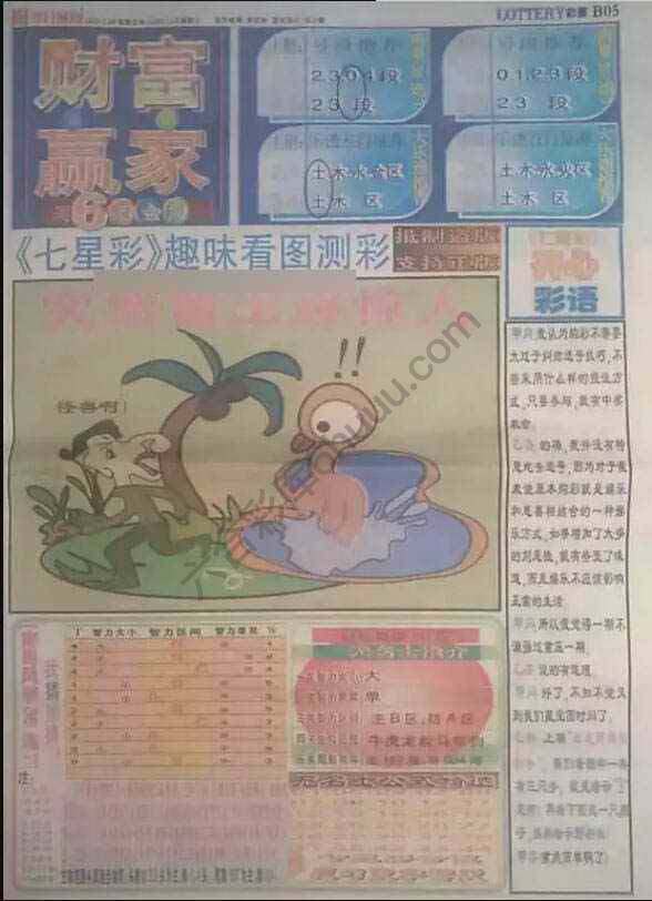财富赢家
