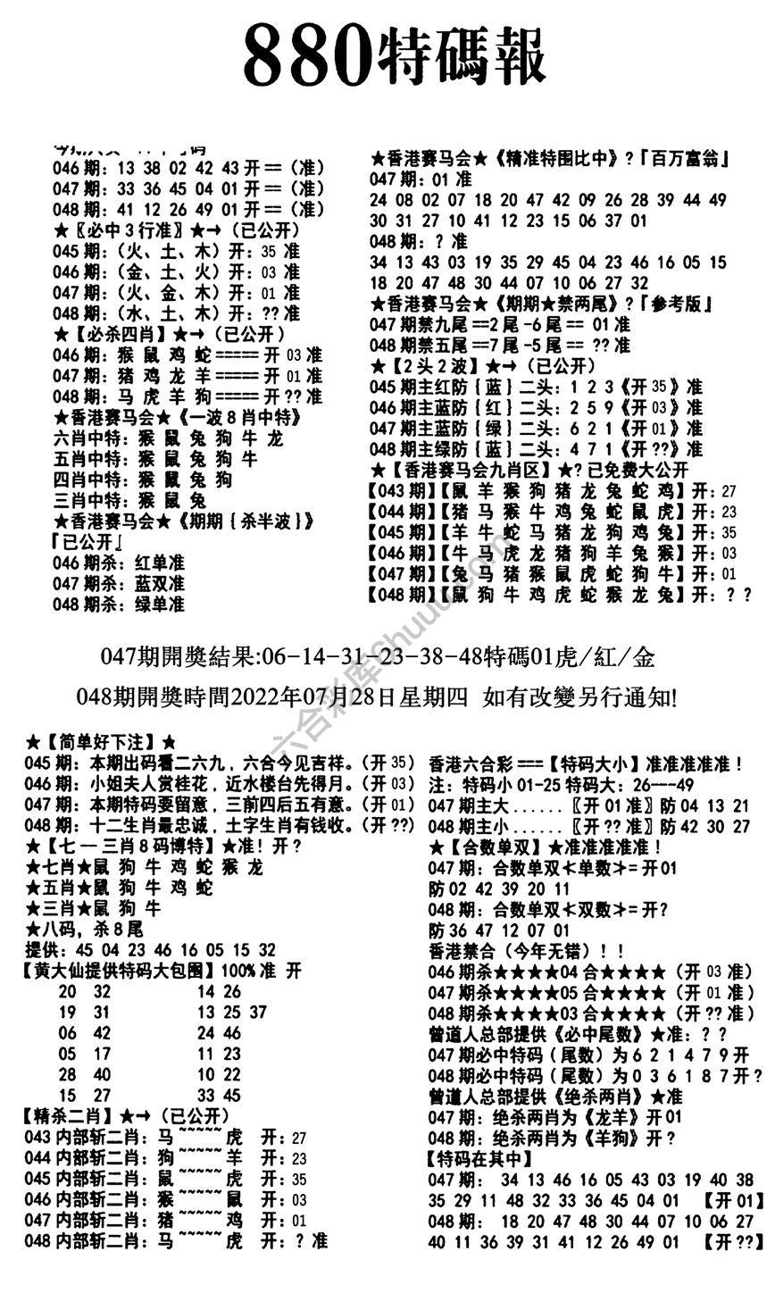 特码报880
