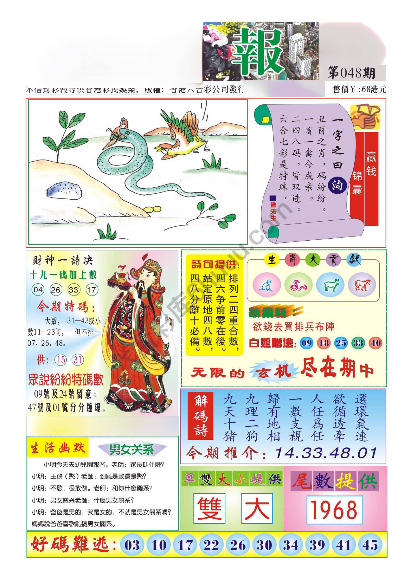 香港财神报