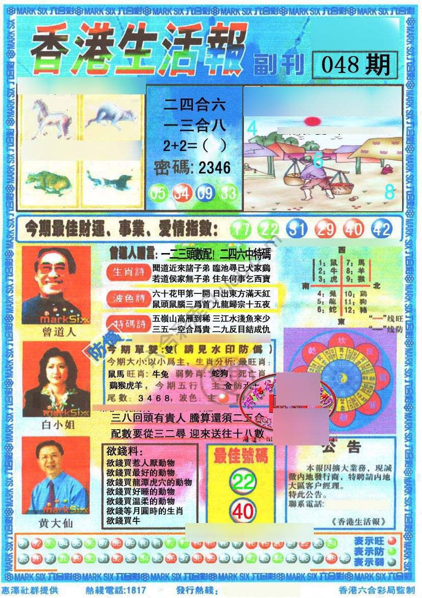 香港生活报