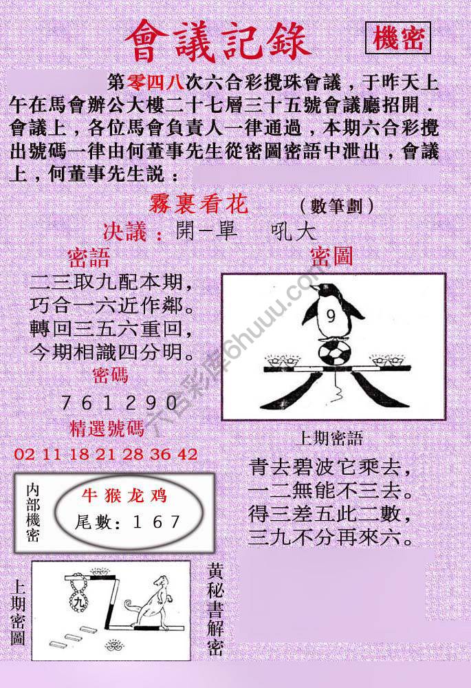 会议记录