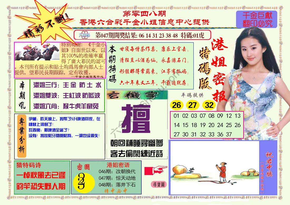 港姐密报