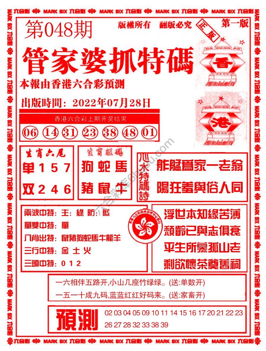 管家婆抓特码