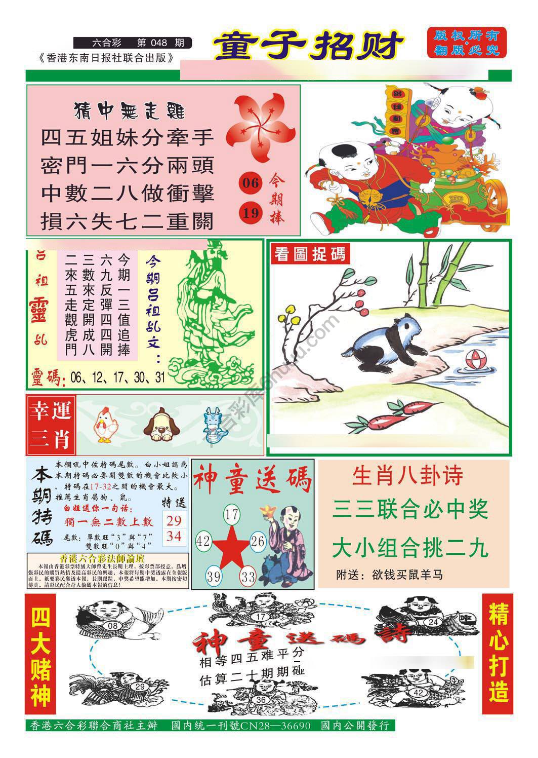童子招财