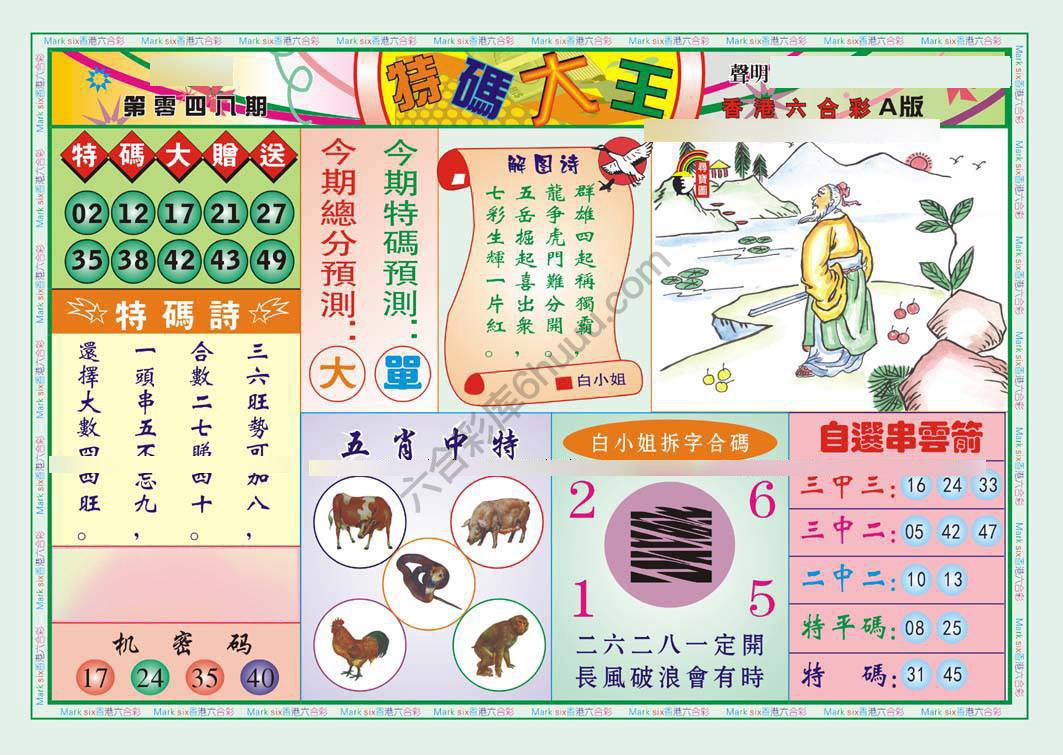 特码大王