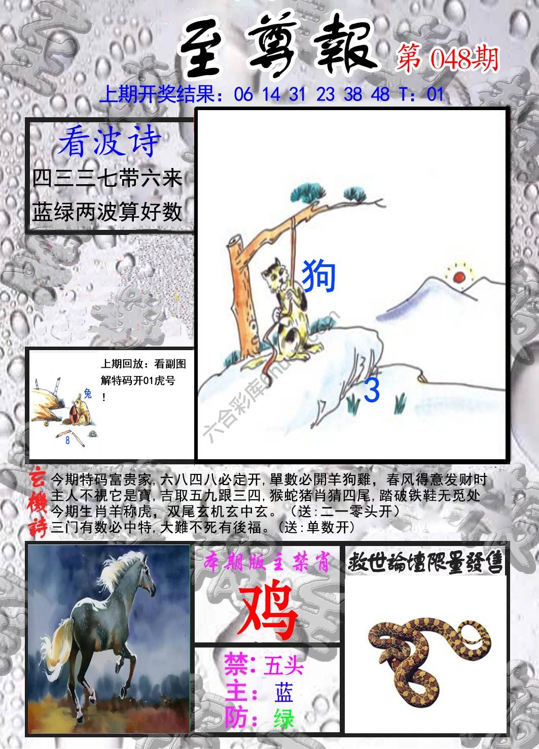 至尊报