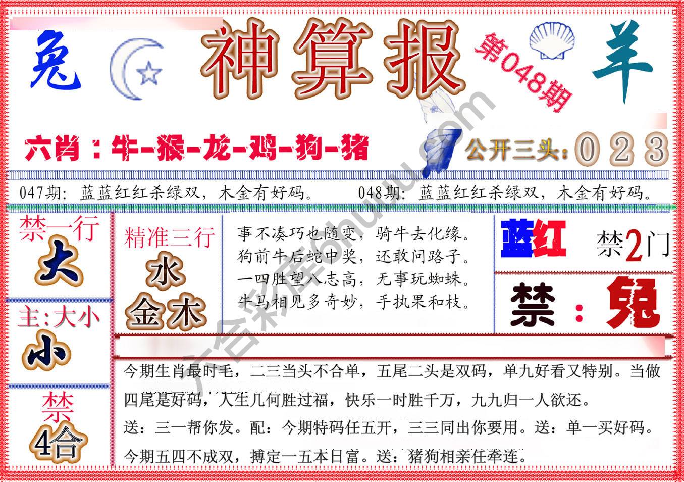 神算报新版