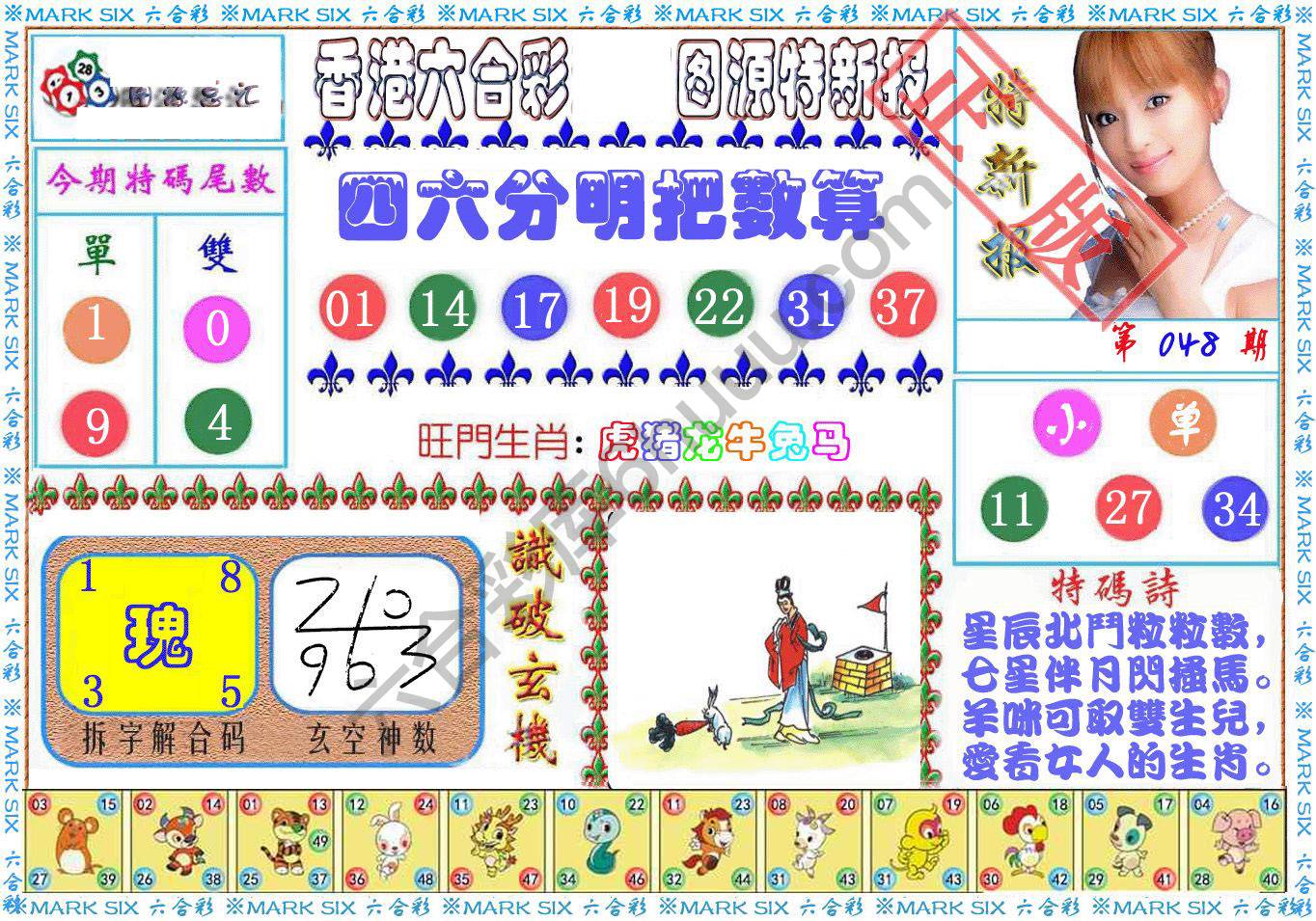 港版特新报