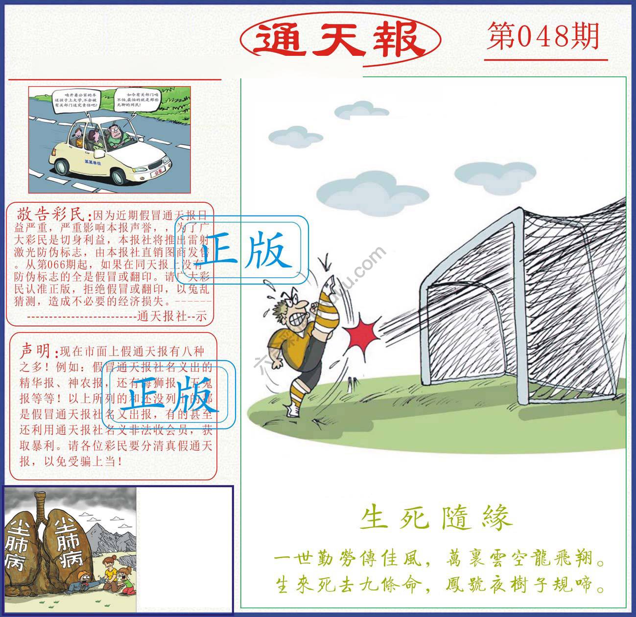 正版通天报