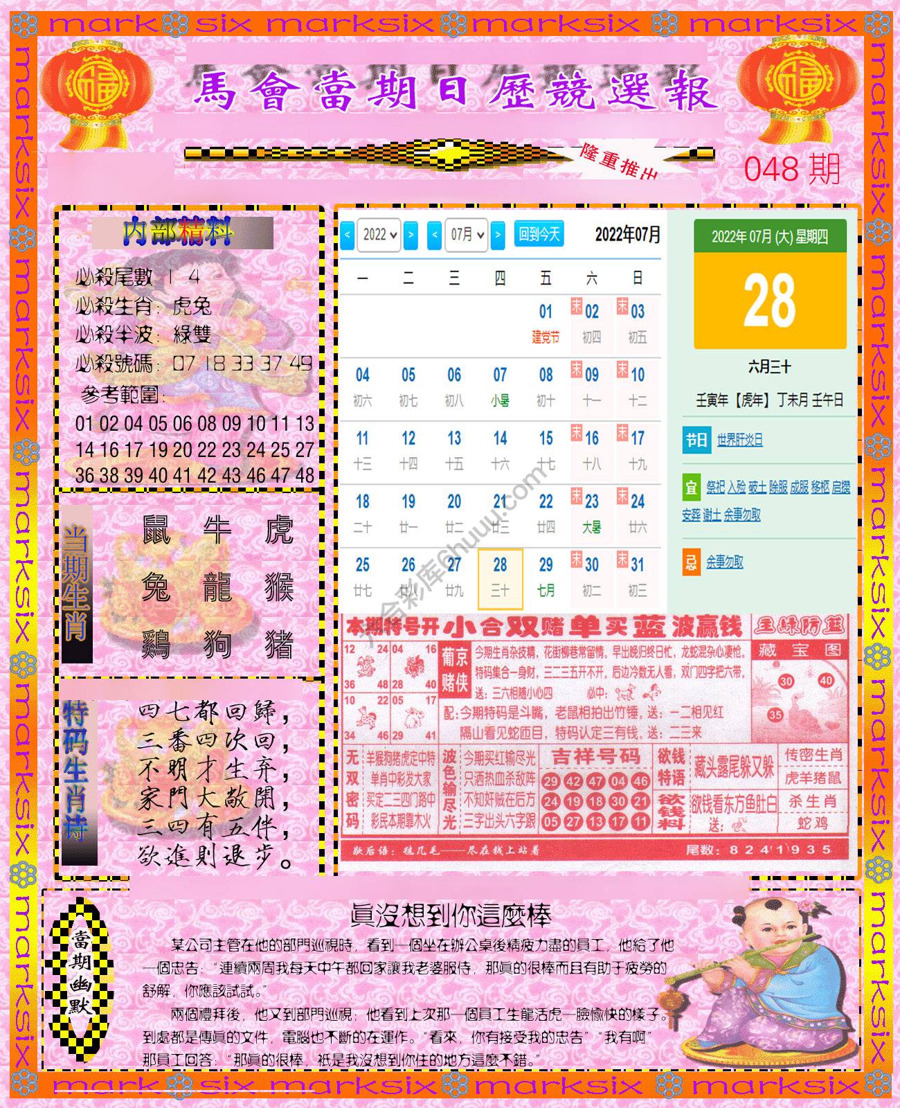 日历精选报
