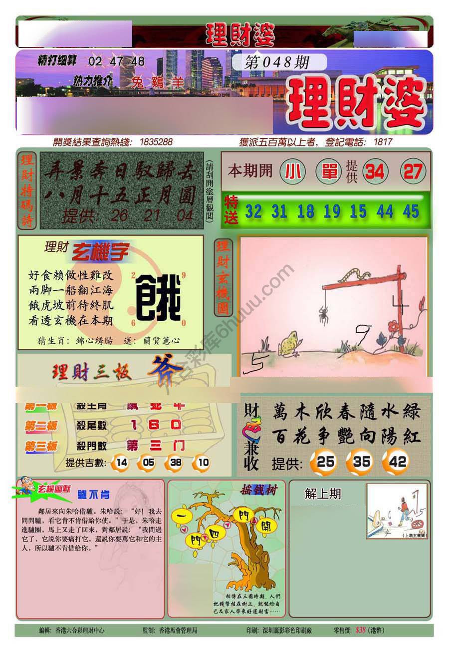 理财婆