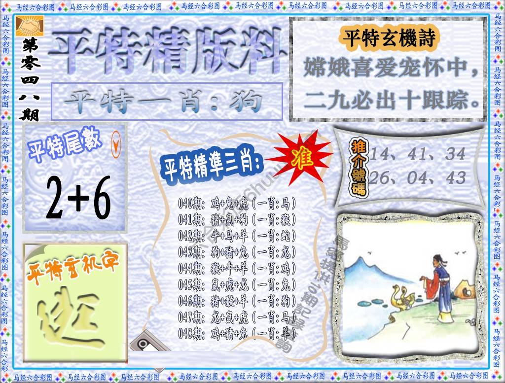 平特精版料