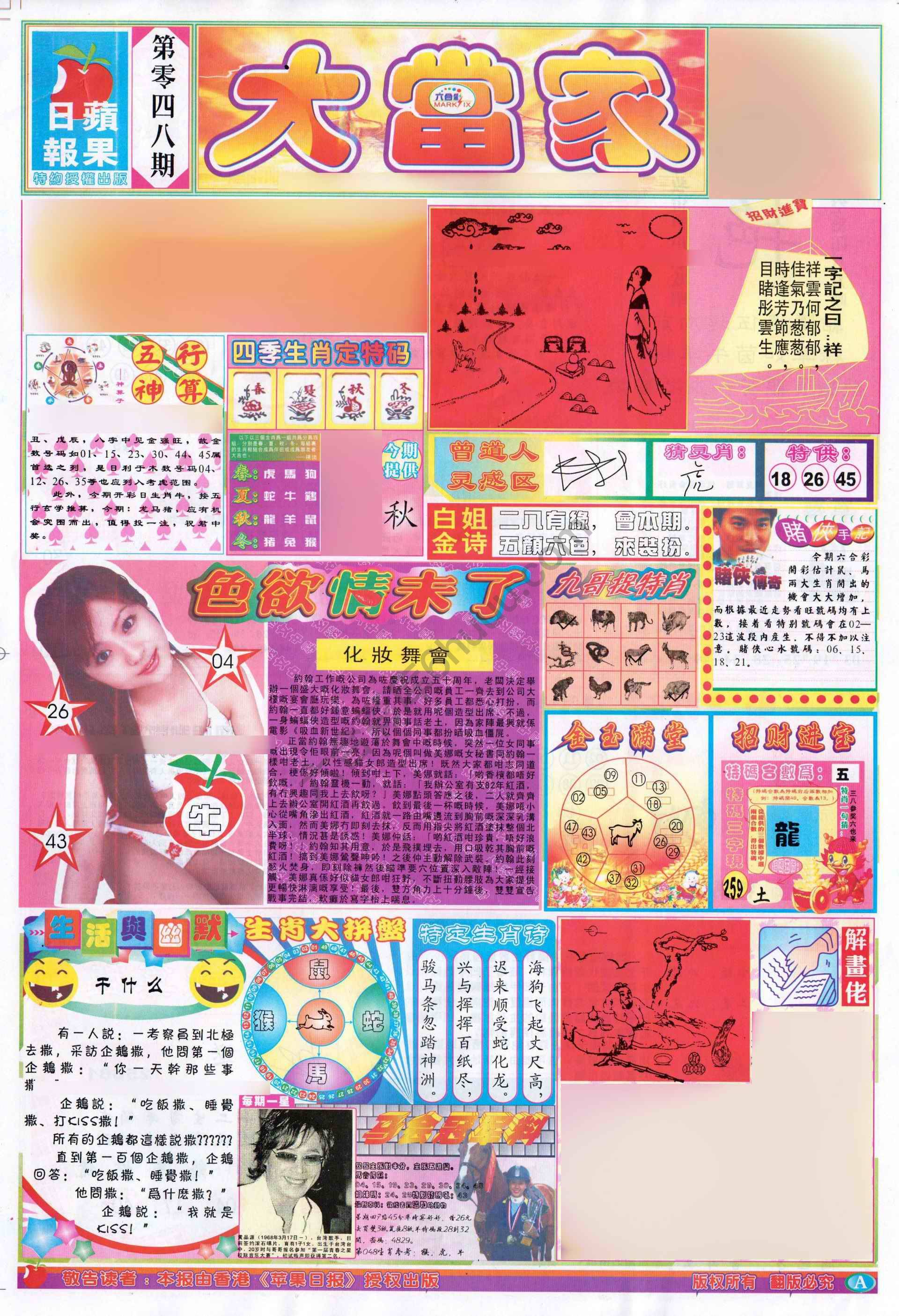 大当家
