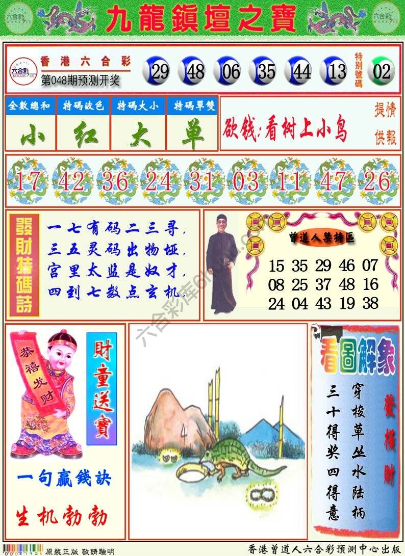 九龙挂牌解特码