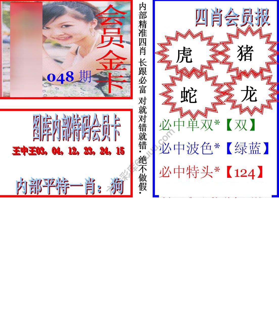 马经四肖会员报