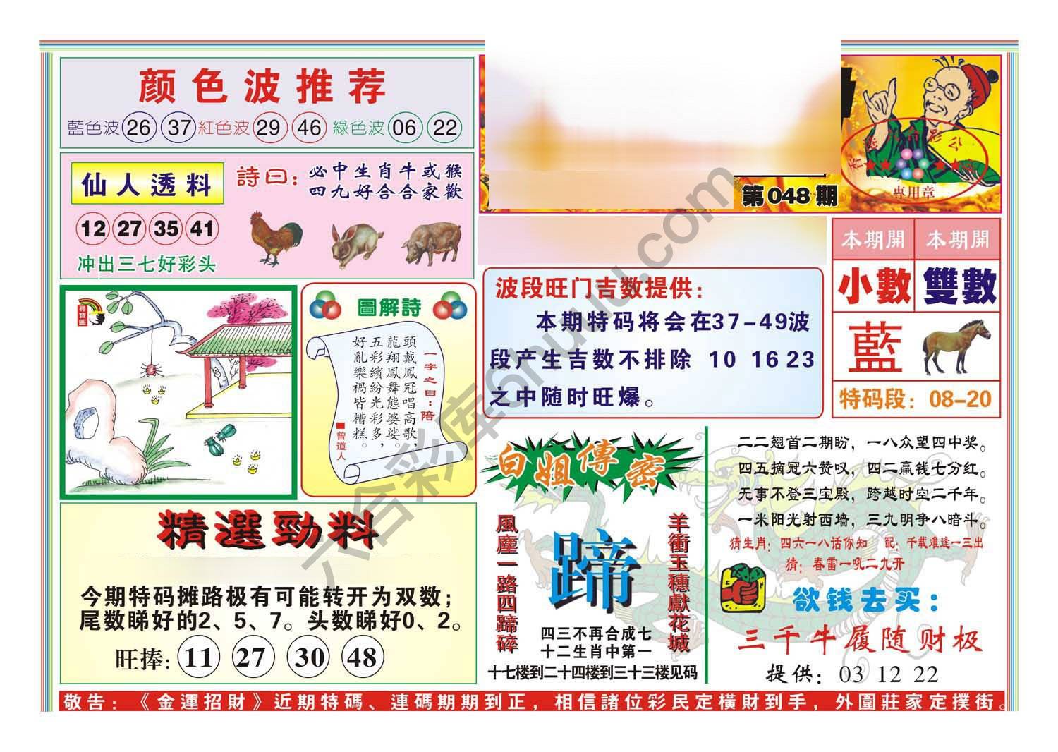 金运招财
