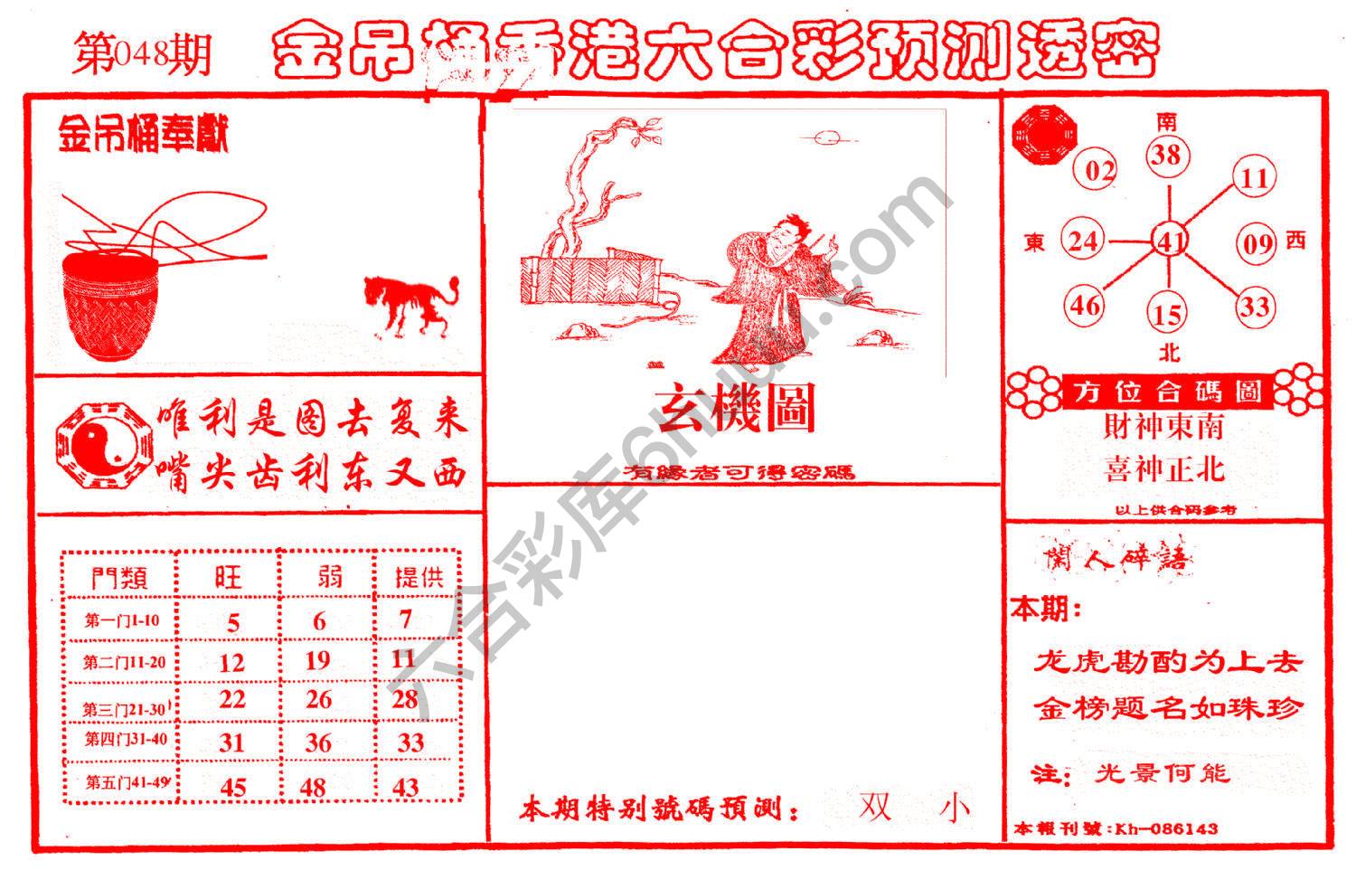 金吊桶