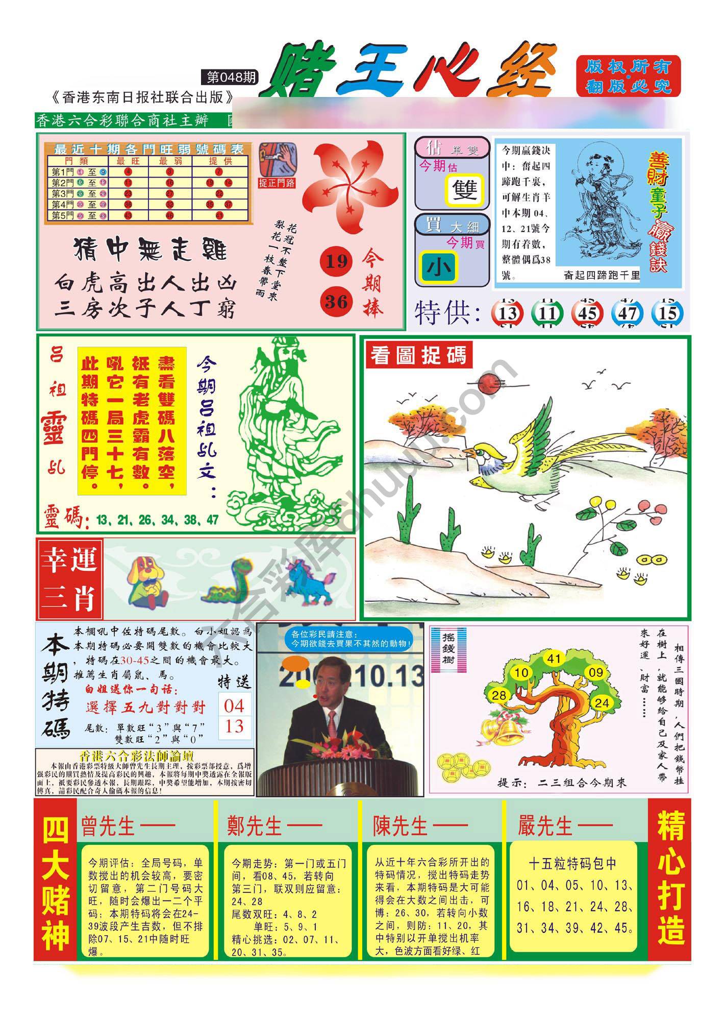 赌王心经