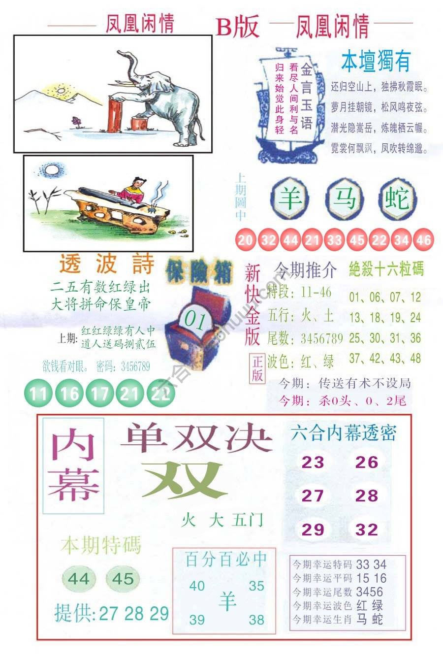 凤凰闲情