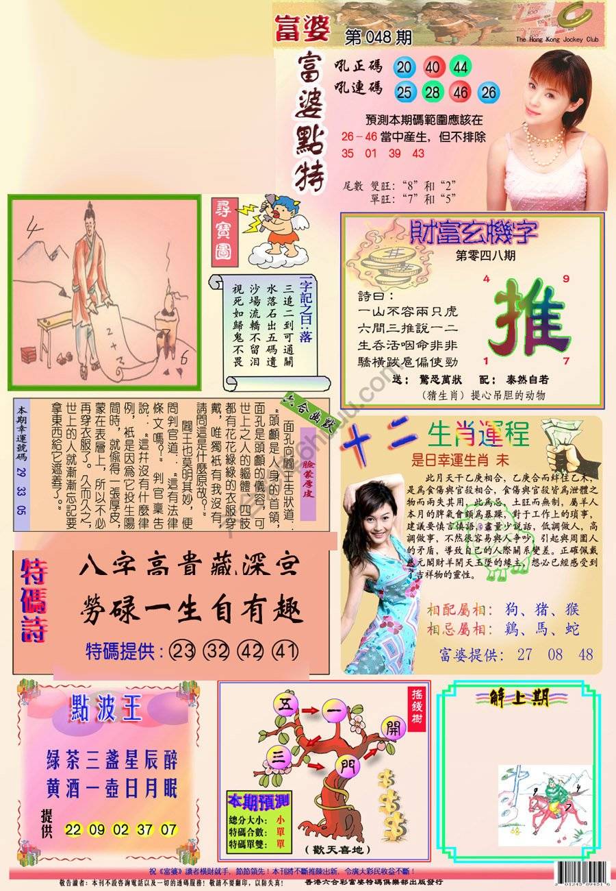 富婆翡翠秘籍图
