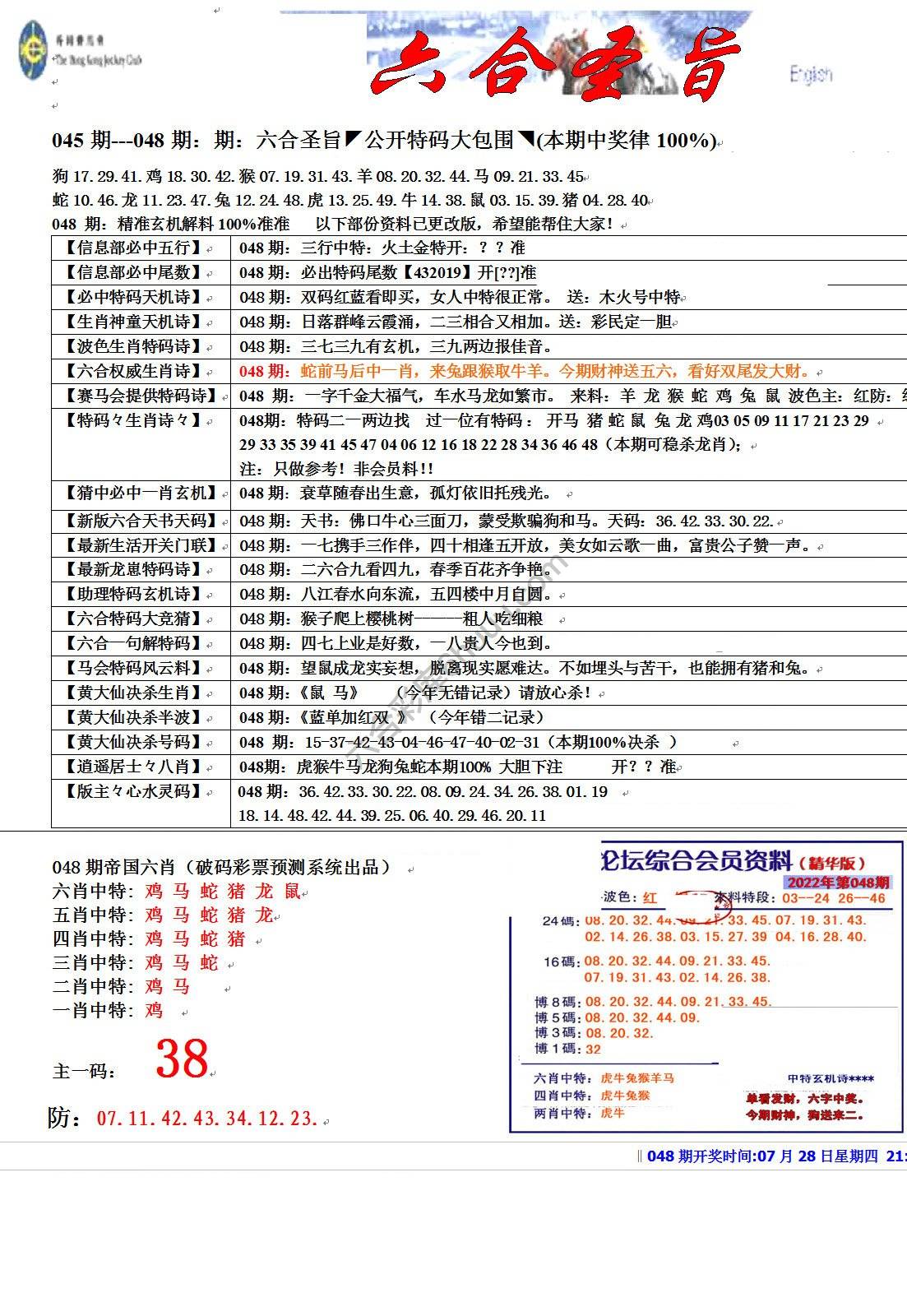 六合圣旨
